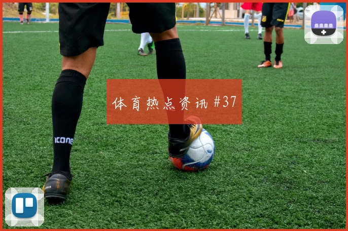 多特斯图加特越位争议决赛回放解析