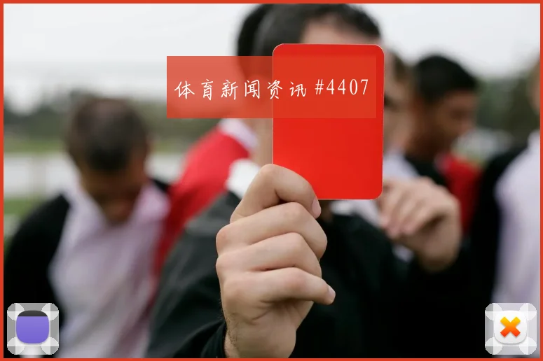葡萄牙先丢后追加维逆足爆射封神时刻