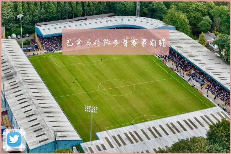 巴拿马对阵多哥赛事前瞻