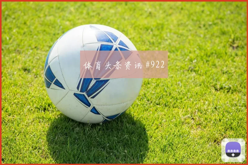 摩洛哥vs巴西2026世界杯防线压力