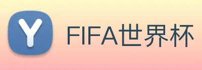 FIFA世界杯 - 2026国际足联世界杯中文官方网站 - FIFA 2026