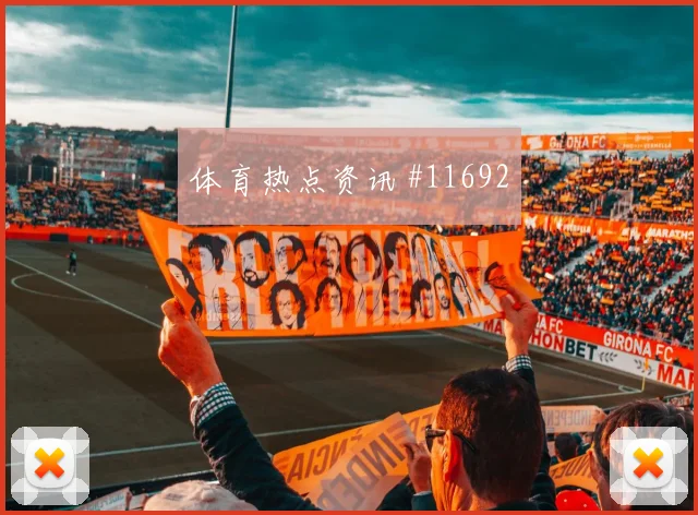 阿根廷阿尔瓦雷斯迎战阿尔及利亚传中质量盘口影响